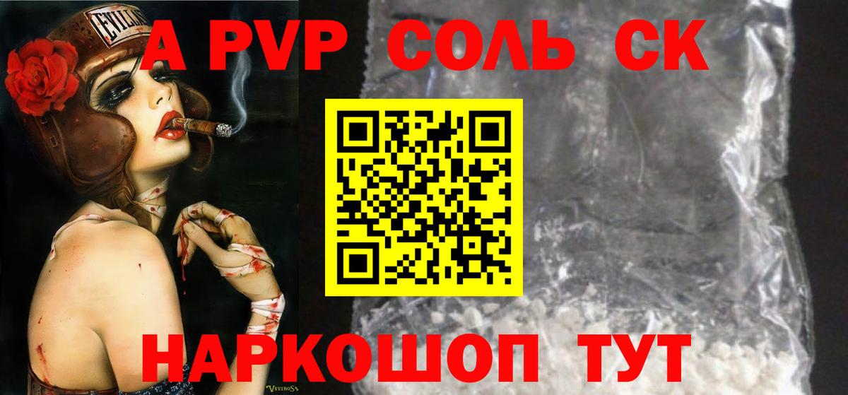 A PVP крисы CK Красногорск