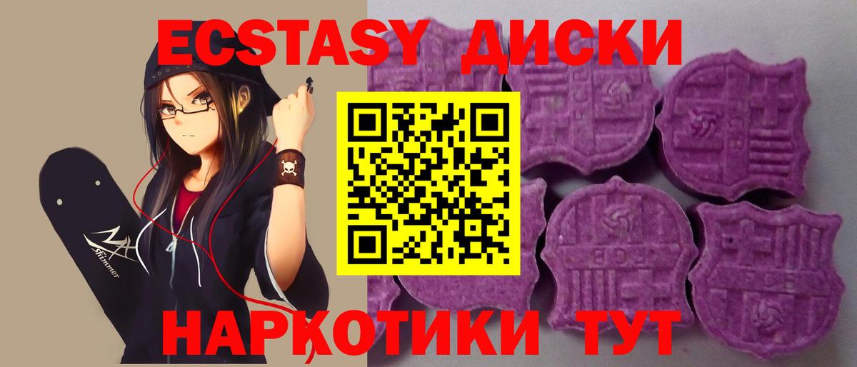 что такое наркотик  ЭКСТАЗИ круглые  Вход с VPN  OMG как зайти  Красногорск  Ecstasy  Экстази 99% 