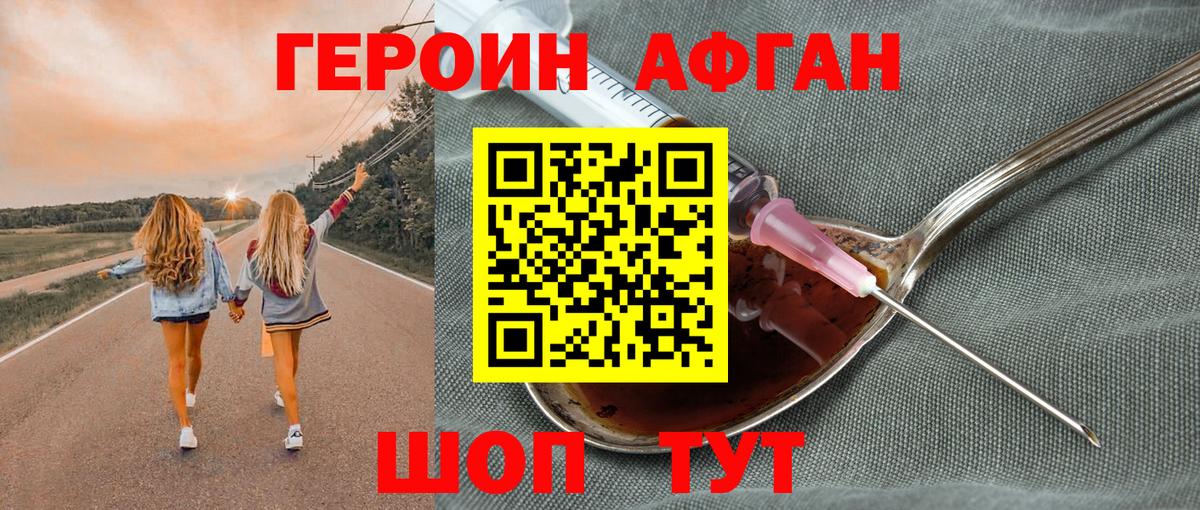 Героин Красногорск