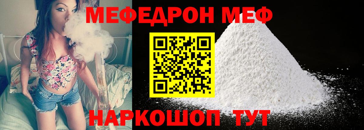 МЕФ мука  МЕФ  Красногорск  Вход с VPN  Мефедрон  Мефедрон кристаллы 