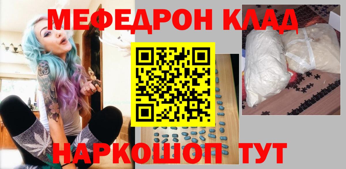 МЕФ кристаллы Красногорск