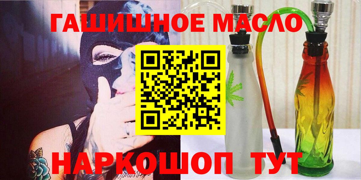 ТГК THC oil Красногорск